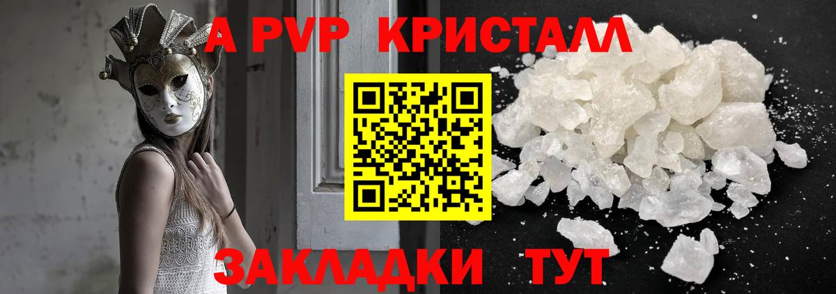 A-PVP  Вход с VPN  Ижевск  APVP крисы CK 