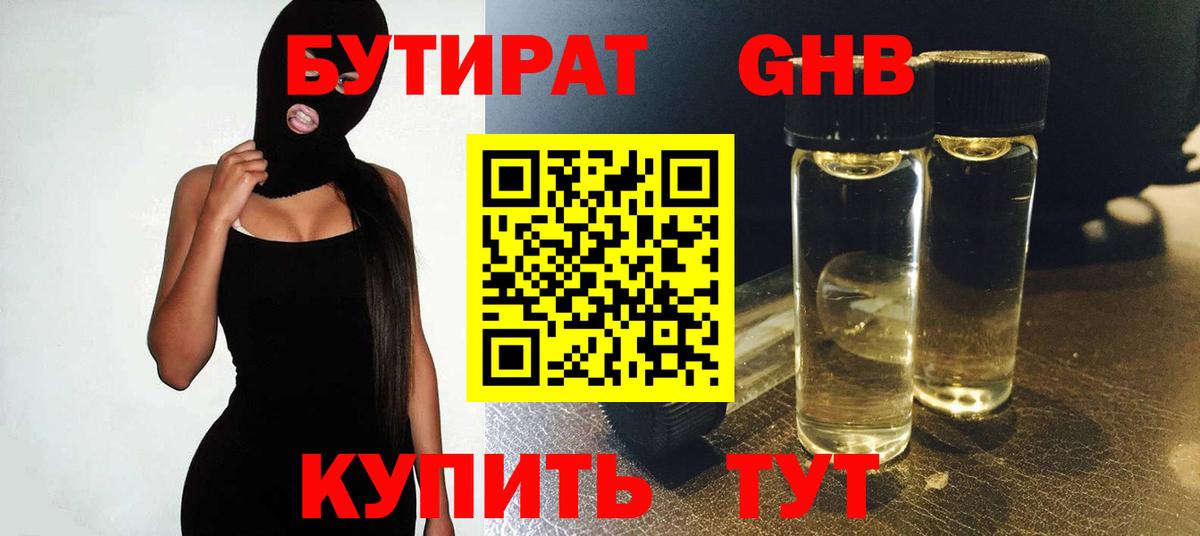 БУТИРАТ оксибутират  Вход с VPN  Ижевск 