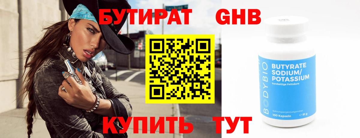 БУТИРАТ бутандиол Ижевск