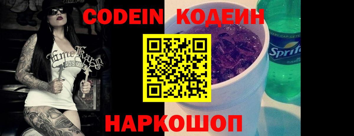 Ижевск  Codein напиток Lean (лин)  Вход с VPN 