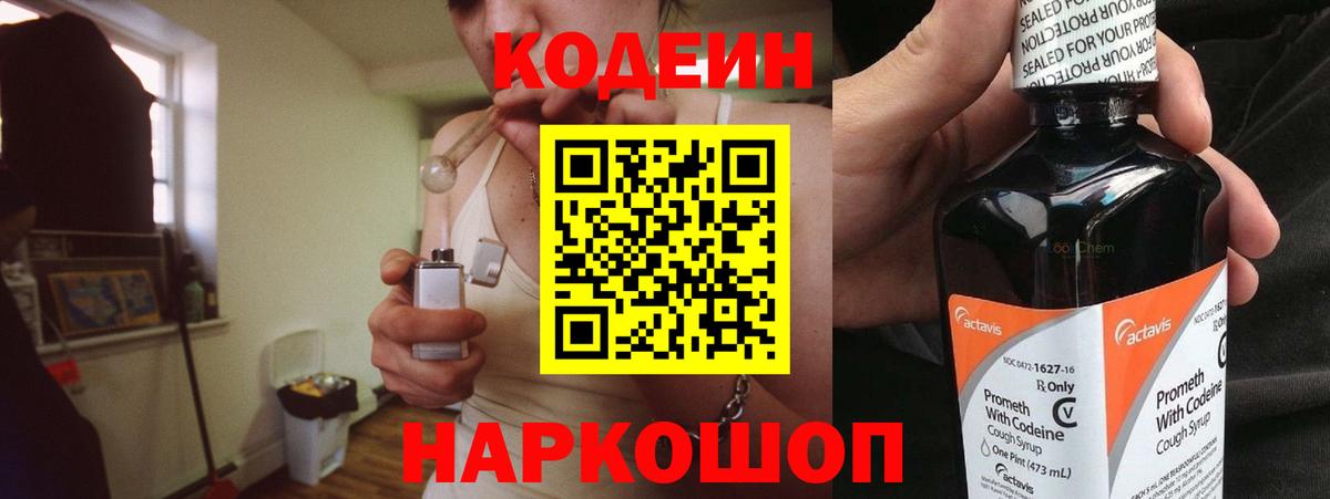 Кодеин напиток Lean (лин) Ижевск