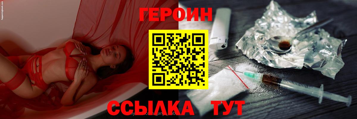 Героин Афган  Вход с VPN  Ижевск 