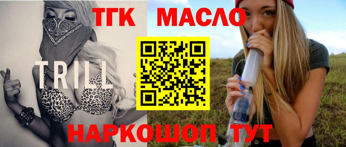 Дистиллят ТГК THC oil Ижевск