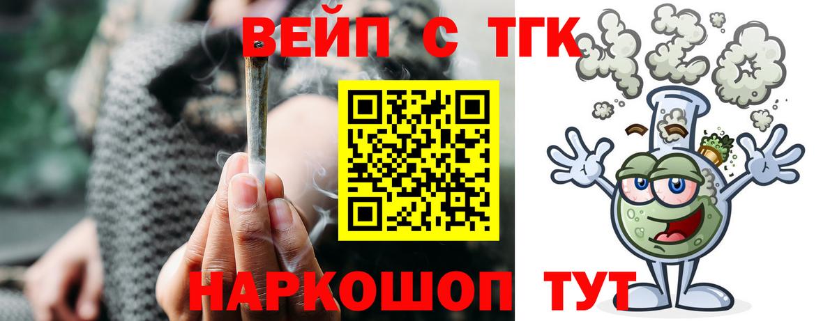 ТГК вейп с тгк  ТГК THC oil  наркотики  Вход с VPN  Ижевск 